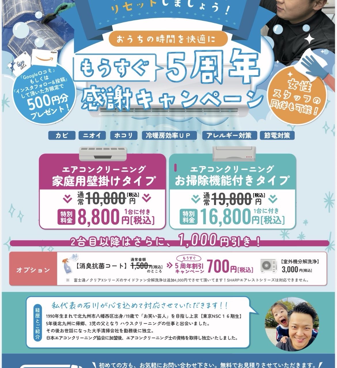 （もうすぐ）5周年感謝キャンペーン！！✨✨